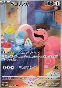 Lickitung (sv5M 082).webp