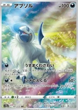 Absol (s12a 191).webp