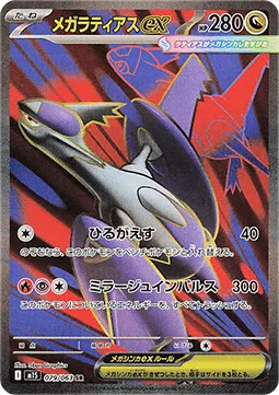 Mega Latias ex (m1S 079).webp