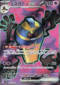 Cofagrigus ex (sv4K 082).webp