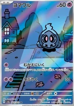 Duskull (sv6a 068).webp