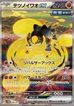 Iron Boulder ex (sv5M 095).webp