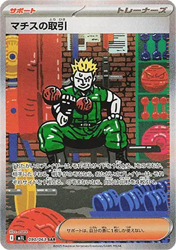 Lt. Surge's Bargain (m1L 090).webp