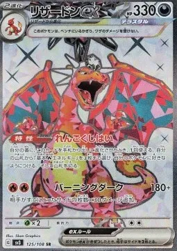 Charizard ex (sv3 125).webp