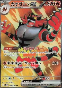 Incineroar ex (sv5M 085).webp