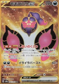 Pecharunt ex (sv6a 092) zon.webp
