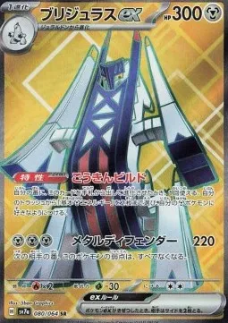 Archaludon ex (sv7a 080).webp