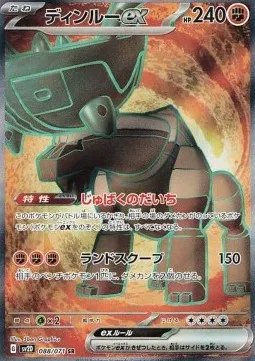 Ting-Lu ex (sv2D 088).webp