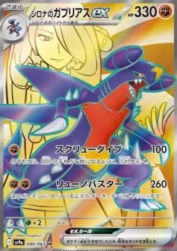 Cynthia's Garchomp ex (sv9a 080).webp