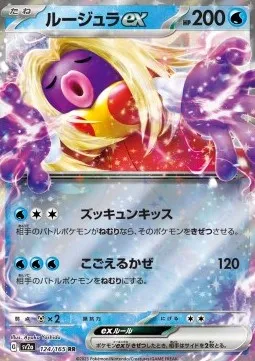 Jynx ex (sv2a 124) Pokémon Card 151 - Japonia.webp