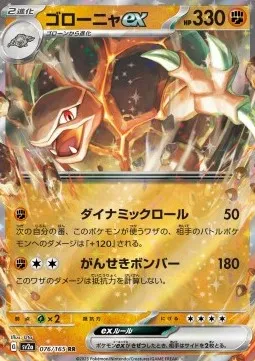 Golem ex (sv2a 076) Pokémon Card 151 - Japonia.webp