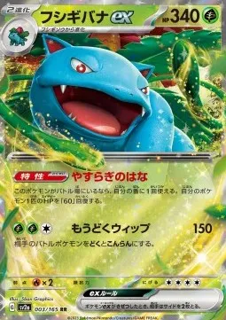 Venusaur ex (sv2a 003) Pokémon Card 151 - Japonia.webp