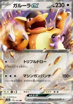 Kangaskhan ex (sv2a 115) Pokémon Card 151 - Japonia.webp