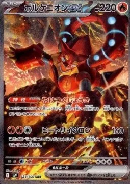 Volcanion ex (sv9 124) Battle Partners.webp
