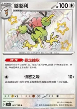 Dodrio (151C 163) Collect 151 - Chiny.webp