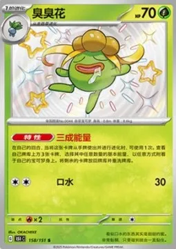 Gloom (151C 158) Collect 151 - Chiny.webp