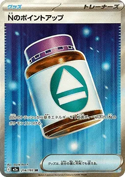 N's PP Up (m2a 214).webp