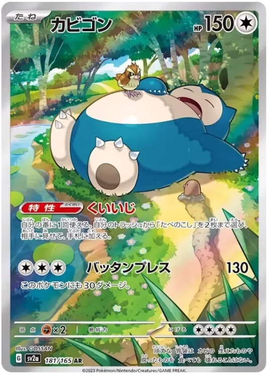 Snorlax (sv2a 181.webp