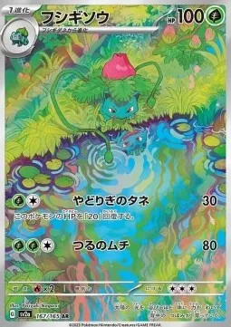 Ivysaur (sv2a 167).webp
