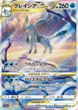 Glaceon VSTAR (s12a 217)_11zon.webp