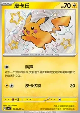 Pikachu (CBB1C 07).webp