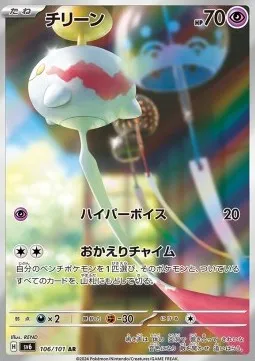 Chimecho (sv6 106).webp