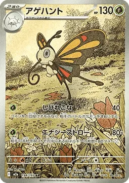 Beautifly (m2a 194) MEGA Dream ex - Japonia.webp