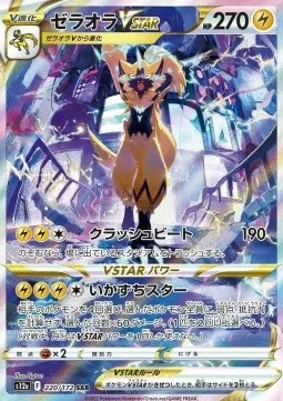 Zeraora VSTAR (s12a 220) VSTAR Universe - Japonia.webp