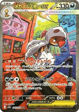 Mega Scrafty ex (m2a 241) MEGA Dream ex - Japonia.webp