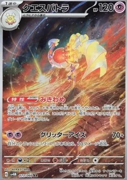 Espathra (sv4M 073) Future Flash - Japonia.webp