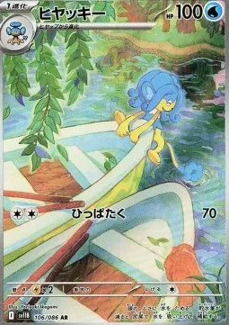 Simipour (sv11B 106) Black Bolt JP - Korea.webp