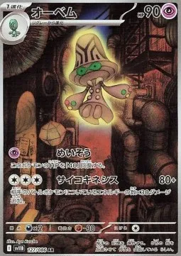 Beheeyem (sv11B 127) Black Bolt JP - Korea.webp