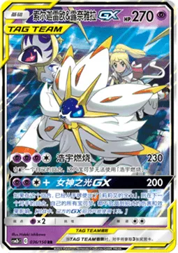Solgaleo &amp; Lunala GX (CSM2bC 036).webp