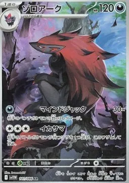 Zoroark (sv11W 141).webp