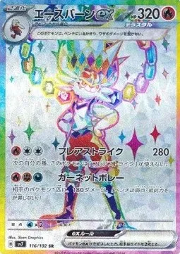 Cinderace ex (sv7 116).webp