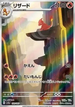 Charmeleon (sv2a 169) Japan_11zon.webp