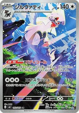Silvally (m5 093)_11zon (1).webp