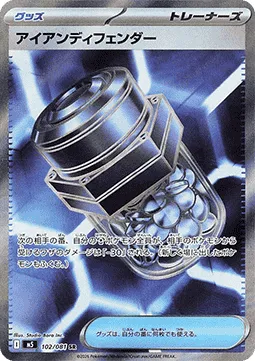 Iron Defender (m5 102)_11zon.webp
