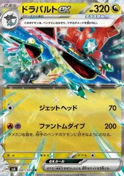 Dragapult ex (sv6 081)_11zon (1).webp