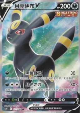 Umbreon V (CS4aC 151) Nine Colors Gathering - Chiny.webp