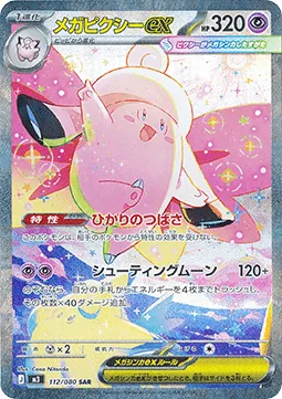 Mega Clefable ex (m3 112) Nihil Zero - Korea.webp