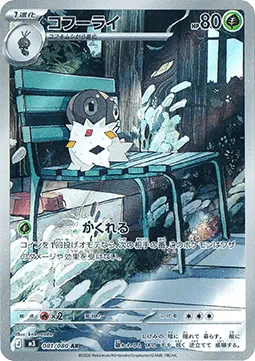 Spewpa (m3 081).webp