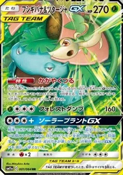 Venusaur &amp; Snivy GX (sm11a 001) Remix Bout - Korea.webp