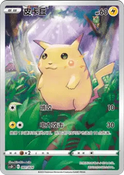 Pikachu (CSDC 001).webp