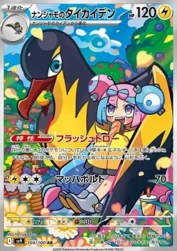 Iono's Kilowattrel (sv9 104).webp