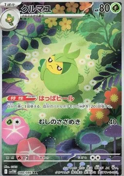 Swadloon (sv11W 088).webp