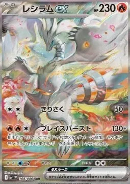 Reshiram ex (sv11W 168).webp