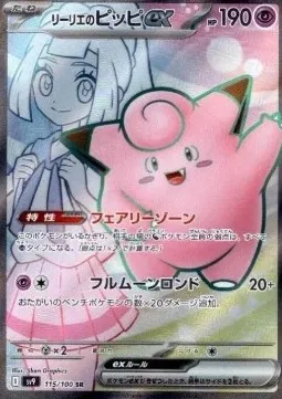 Lillie's Clefairy ex (sv9 115).webp