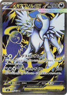 Mega Absol ex (m1L 079) Mega Brave - Japonia.webp