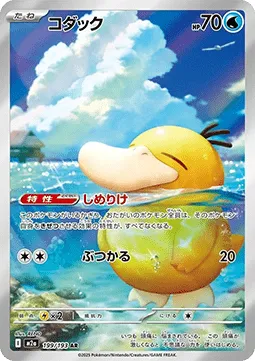 Psyduck (m2a 199) MEGA Dream ex - Chiny.webp
